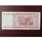 50 рублей 2000 (серия Лз) UNC