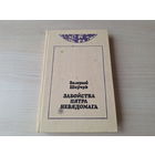 Шаўчук - Забойства Пятра Невядомага, Мой спадарожнік - страх, Ведзьма, Панна Сотнікаўна, Місія, Кроў на снезе, Сівыя хмары 1993