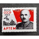 Марка СССР 1963 год Артем