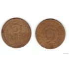 5 копеек 1929 г.