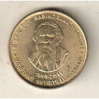 Индия 5 рупия 2011 150 лет со дня рождения Рабиндраната Тагора