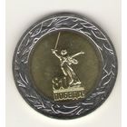 50 рублей 2025 г. 80 лет Победы. Мешковые. "К"