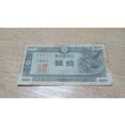 10 сен 1947 года Японии  (11013)