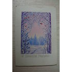 Миненков А., С Новым годом! 1986, двойная, подписана (рябина).