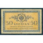 50 копеек 1915-1917 год