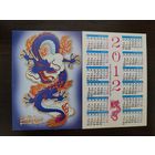 Календарик карманный