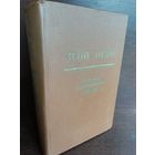 Дени Дидро. Эстетика и литературная критика