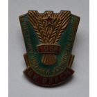 Знак. ЦК ВЛКСМ. Участнику уборки урожая на целине 1958 г. Тяжелый.