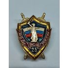 Знак МВД России  25 лет ВСШ