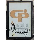 Значок Речицадрев Речица