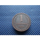 1 копейка 1924 г.(1)
