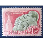 Венгрия 1952 35л октября, Ленин 1 из 3 без клея.