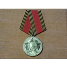 Медаль " 60 лет победы в ВОВ"