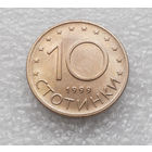 10 стотинок 1999 Болгария #09