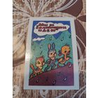 Календарик,мультик,1991