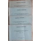 И. Шамякин, А. Гуткович. Атланты и кариатиды: режиссерский сценарий художественного телевизионного цветного видеофильма в 4 сериях