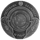 20 рублей 2025 "Травинка и воробей" серии "Белорусские народные сказки"