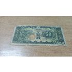 50 сен 1938 года Японии оккупация Китая Дракон