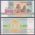 Беларусь, 200 рублей 1992 г., P-9 (серия АВ), XF+