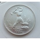 Полтинник 1924 г. П Л.  (1)  Серебро. ЛЮКC.