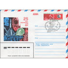 Художественный маркированный конверт СССР N 82-225(N) (07.05.1982) АВИА  25 лет космической эры