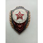 ЗНАЧОК ОТЛИЧНИК СОВЕТСКОЙ АРМИИ (266)