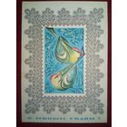 Бойков Пармеев С Новым годом! 1971 редкая подписана птицы