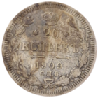 20 копеек 1909
