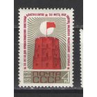 Марки СССР. 1968г. 50 лет Советской власти в Литве