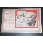 Слава Великому Октябрю.