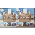 Беларусь 2020 Комплект памятных монет серии Архітэктурная спадчына Беларусі