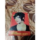 Календарик,релама,югославия?,1985