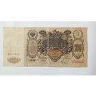 100 рублей 1910 Шипов - Метц ИЛ 113040