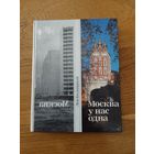 Колодный Лев Москва у нас одна