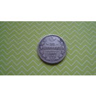 20 копеек 1861 г. СПБ ФБ с рубля