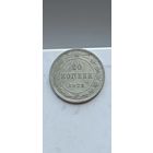 20 копеек 1923 года. Серебро 500. Монета не чищена. 45149