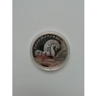 Соломоплетение. 20 рублей 2009 г.