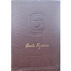 Янка Купала "Вершы" 1951