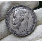 1 рубль 1912, люкс