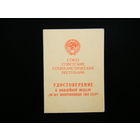 Удостоверение к медали ( 60 лет ВООРУЖННЫХ СИЛ СССР ).