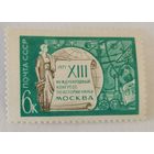 XIII Международный конгресс по истории науки