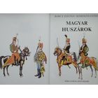 Венгерский Гусар - Magyar Huszarok на венг. яз.