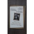 Россия - тысяча лет одиночества