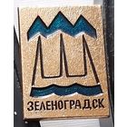 Зелиноградск