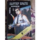 К.Браун."Убийства экспромтом".