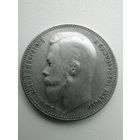 Рубль1899 ЭБ состояние, гербы. серебро