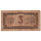 3 червонца 1937 Хг