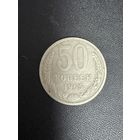 50 копеек 1965 года. Хорошее состояние. С 1 руб