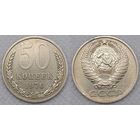 50 копеек 1976 г XF СССР