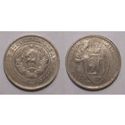 20 копеек 1933 UNC непрочекан